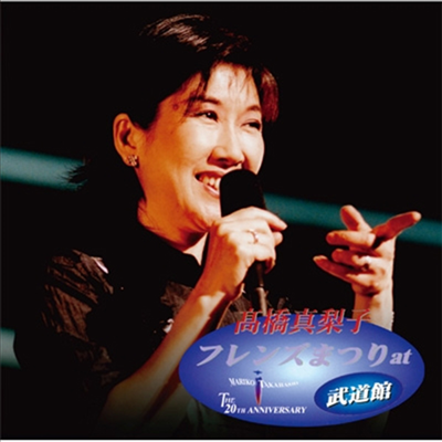 Takahashi Mariko (타카하시 마리코) - フレンズまつり At 武道館 (2CD)
