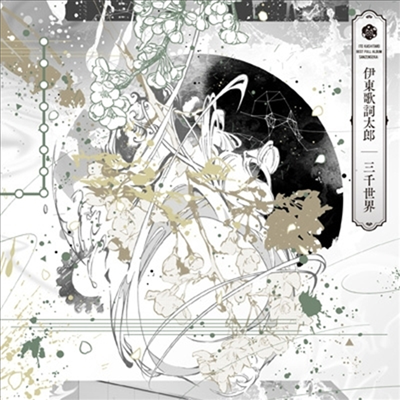 Ito Kashitaro (이토 카시타로) - 三千世界 (2CD)