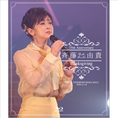 Saito Yuki (사이토 유키) - 齊藤由貴 35th Anniversary Concert 「Thanksgiving」 (Blu-ray)(Blu-ray)(2021)