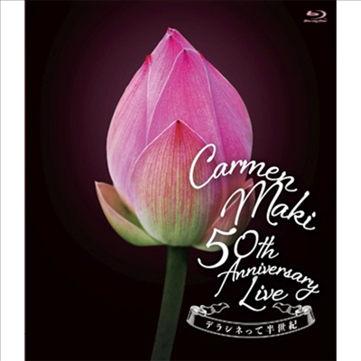Carmen Maki (카르멘 마키) - 50th Anniversary Live~デラシネって半世紀~ (Blu-ray)(Blu-ray)(2021)