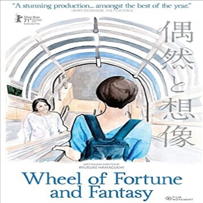 Wheel Of Fortune And Fantasy (우연과 상상)(한글무자막)(Blu-ray)