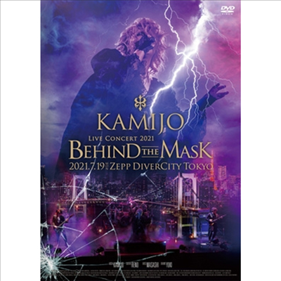 Kamijo (카미조) - Live Concert 2021 -Behind The Mask- (지역코드2)(2DVD)