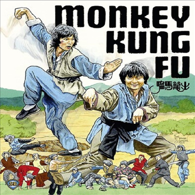 Monkey Kung Fu (멍키 쿵푸)(한글무자막)(Blu-ray)