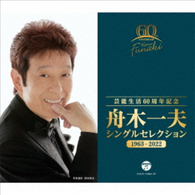 Funaki Kazuo (후나키 카즈오) - 芸能生活60周年記念 シングルセレクション 1963~2022 (5CD)