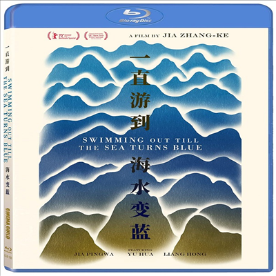 Swimming Out Till The Sea Turns Blue (먼바다까지 헤엄쳐 가기) (2020)(한글무자막)(Blu-ray)