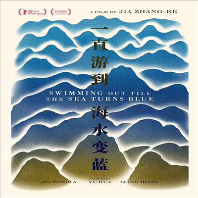 Swimming Out Till The Sea Turns Blue (먼바다까지 헤엄쳐 가기) (2020)(지역코드1)(한글무자막)(DVD)