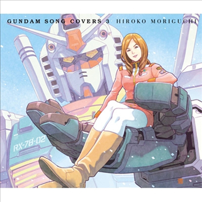 Moriguchi Hiroko (모리구치 히로코) - Gundam Song Covers 3 (CD+Blu-ray) (초회한정반)