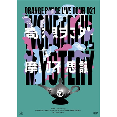 Orange Range (오렌지 레인지) - 20th Anniversary Orange Range Live Tour 021 ~奇想天外摩訶不思議~At Zepp Tokyo (지역코드2)(DVD)