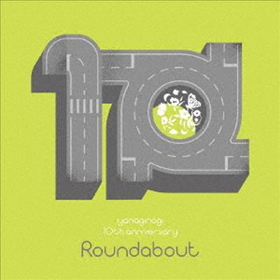 Yanaginagi (야나기나기) - やなぎなぎ 10周年記念 セレクションアルバム -Roundabout- (CD)