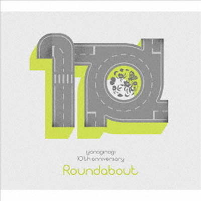 Yanaginagi (야나기나기) - やなぎなぎ 10周年記念 セレクションアルバム -Roundabout- (2CD) (초회한정반)