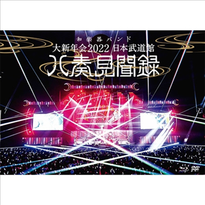 WagakkiBand (화악기밴드) - 大新年會2022 日本武道館~八奏見聞錄~ (2Blu-ray)(Blu-ray)(2022)