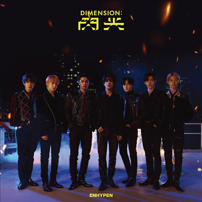 엔하이픈 (Enhypen) - Dimension : Senkou (Limited Edition A)(CD+DVD)(미국빌보드집계반영)