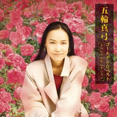 Itsuwa Mayumi (이츠와 마유미) - ゴ-ルデン☆ベスト 五輪眞弓-スペシャルセレクション- (CD)