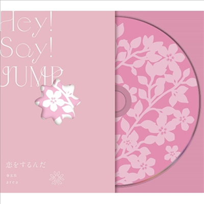 Hey! Say! Jump (헤이! 세이! 점프) - Area / 戀をするんだ / 春玄鳥 (CD+Blu-ray) (戀をするんだ Ver.) (초회한정반)