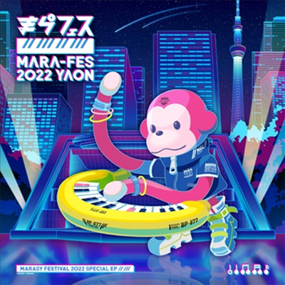 Marasy (마라시이) - まらフェス2022 EP (CD+DVD)