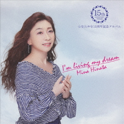 Hinata Mina (히나타 미나) - ひなたみな 15周年記念アルバム I'm Living My Dream ~16年目の扉~ (CD)