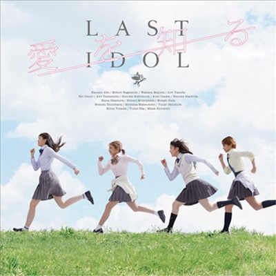 Last Idol (라스트 아이돌) - 愛を知る (CD+DVD) (YM Ver.)