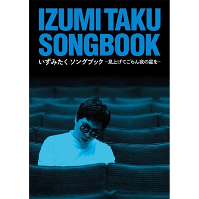 Various Artists - Izumi Taku Songbook (5CD+1DVD)