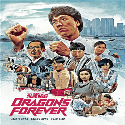 Dragons Forever (비룡맹장)(한글무자막)