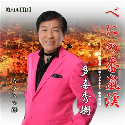 Taki Hideki (타키 히데키) - べにの香嵐溪 (CD)