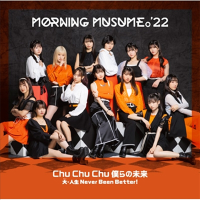 Morning Musume '22 (모닝구 무스메 투투) - Chu Chu Chu 僕らの未來/大 人生 Never Been Better! (CD+Blu-ray) (초회생산한정반 SP)