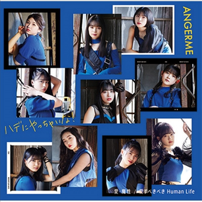 Angerme (안쥬르므) - 愛 魔性/ハデにやっちゃいな!/愛すべきべきHuman Life (CD+Blu-ray) (초회생산한정반 B)