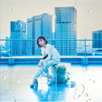 Kusunoki Tomori (쿠스노키 토모리) - 遣らずの雨 (CD+DVD) (초회생산한정반 B)