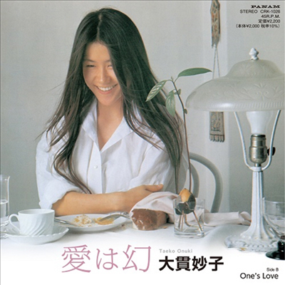 Onuki Taeko (오누키 타에코) - 愛は幻 / One&#39;s Love (7&quot; Single Vinyl LP)