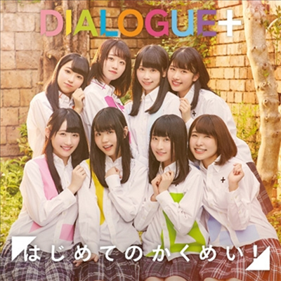 Dialogue+ (다이얼로그) - はじめてのかくめい! (CD+DVD) (초회한정반)