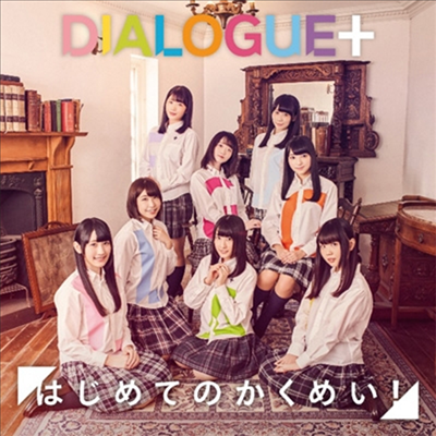 Dialogue+ (다이얼로그) - はじめてのかくめい! (CD)