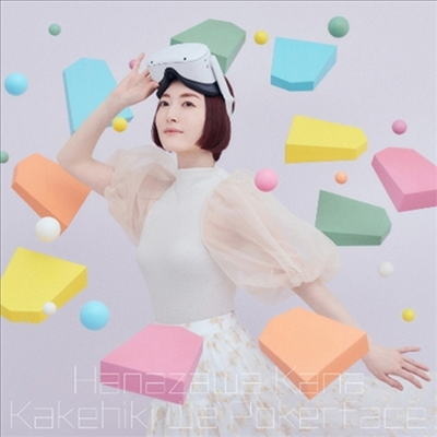 Hanazawa Kana (하나자와 카나) - 驅け引きはポ-カ-フェイス (CD)