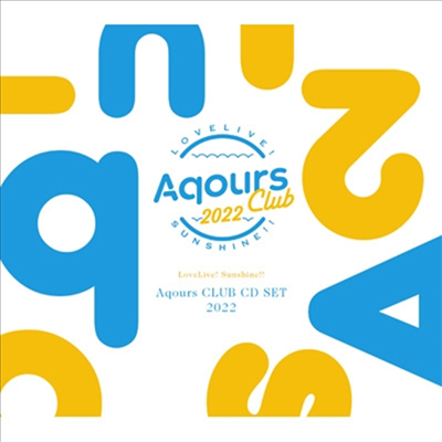 Aqours (아쿠아스) - Love Live!Sunshine!! Aqours Club CD Set 2022 (기간한정생산반)(CD)