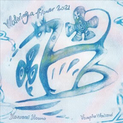 Haruomi Hosono / Vampire Weekend - Watering A Flower 2021 (12 inch Single LP)