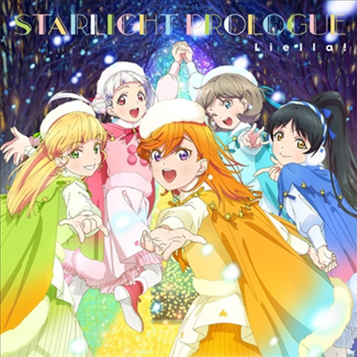 Liella! (리에라!) - ノンフィクション!! / Starlight Prologue (第12話)(CD)