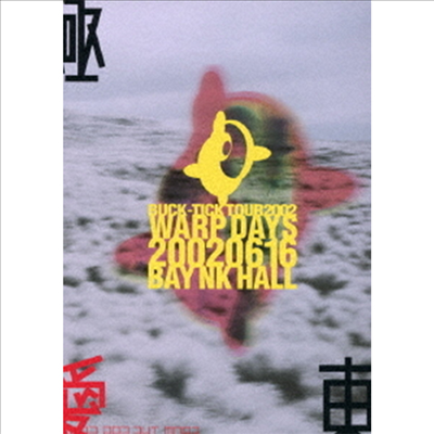 Buck-Tick (벅틱) - Tour 2002 Warp Days 20020616 Bay NK Hall (Blu-ray)(Blu-ray)(2022)