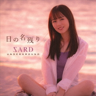 Sard Underground (사드 언더그라운드) - 日の名殘り (CD)