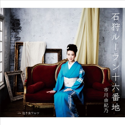 Ichikawa Yukino (이치카와 유키노) - 石狩ル-ラン十六番地 (CD)