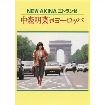 Nakamori Akina (나카모리 아키나) - New Akina エトランゼ 中森明菜 In ヨ-ロッパ (Blu-ray)(Blu-ray)(2022)