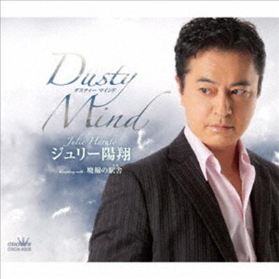 Juri Haruto (쥬리 하루토) - Dusty Mind/廢線の驛舍 (CD)