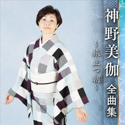 Shinno Mika (신노 미카) - 神野美伽 全曲集 ~旅立つ朝~ (CD)