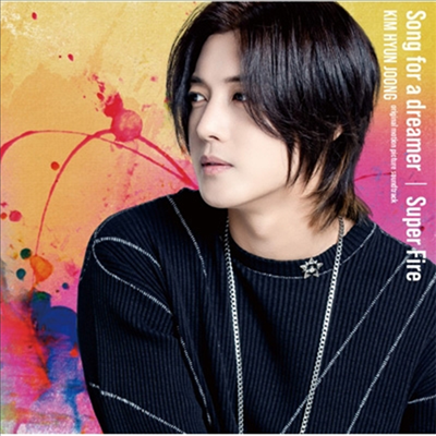 김현중 - Song For A Dreamer (CD+8P Booklet) (초회한정반 D)(CD)