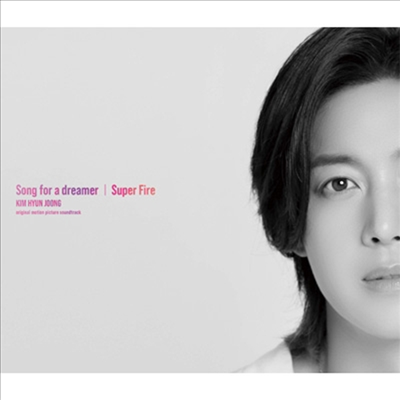 김현중 - Song For A Dreamer (CD+24P Booklet) (초회한정반 C)(CD)