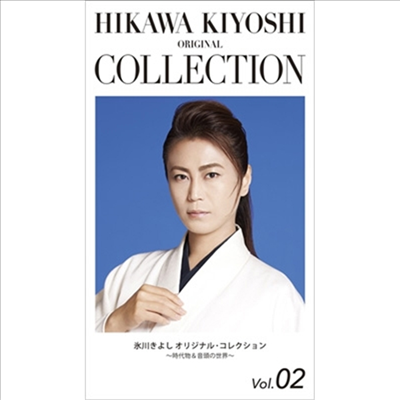 Hikawa Kiyoshi (히카와 키요시) - 氷川きよし オリジナル コレクションVol.02~時代物&音頭の世界~ (3CD) (기간한정생산)