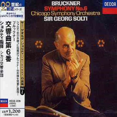 브루크너: 교향곡 6번 (Bruckner: Symphony No.6) (Ltd)(일본반)(CD) - Georg Solti