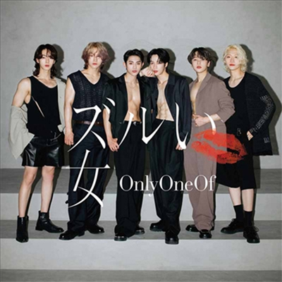 온리원오브 (OnlyOneOf) - ズルい女 (CD)