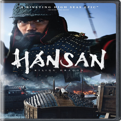 Hansan: Rising Dragon (한산: 용의 출현) (한국영화)(지역코드1)(한글무자막)(DVD)