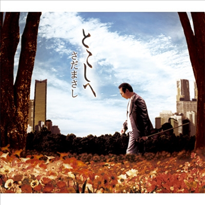 Sada Masashi (사다 마사시) - とこしへ (CD)