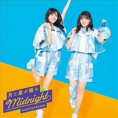 Hinatazaka46 (히나타자카46) - 月と星が踊るMidnight (CD+Blu-ray) (Type B)