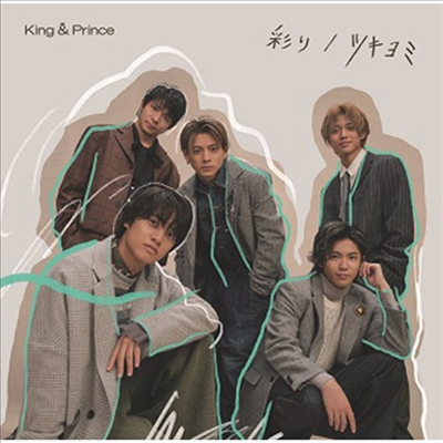 King & Prince (킹 앤 프린스) - 彩り / ツキヨミ (CD+DVD) (초회한정반 B)