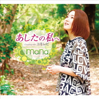 Mana (마나) - あしたの私へ/コモレビ (CD)